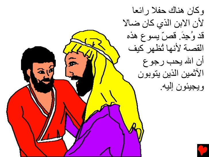 45 The Prodigal Son Arabic