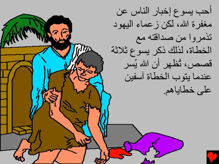 45 The Prodigal Son Arabic