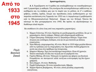 ► Πηγή:
Βασιλική
Σακκά
Από το
1933
στο
1945
 