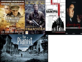 ΕΝΟΤΗΤΑ 46 Ο Β‘ Παγκόσμιος πόλεμος