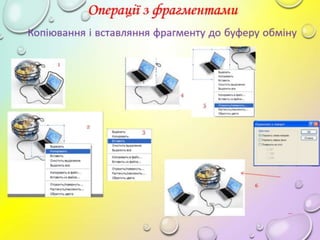 4 клас 6 урок. Обробка фото: інструменти освітлення, кольору, обертання, обрізання тощо. (за оновленою програмою 2016 р.)