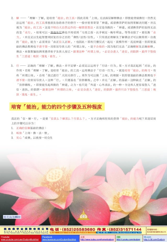 莲花海 46 问与答 牵出 智慧 17 什么人才有做 上师 的资格呢 能治 的意义及秘密之处何在 培育 能治 能力的三个