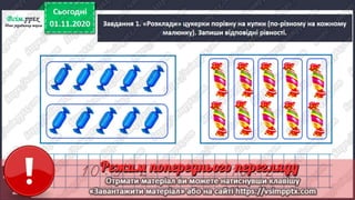 3 клас. НУШ. Математика. Скворцова. Урок 46