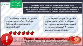 3 клас. НУШ. Математика. Скворцова. Урок 46