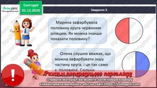 3 клас. НУШ. Математика. Скворцова. Урок 46