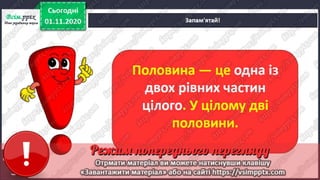 3 клас. НУШ. Математика. Скворцова. Урок 46