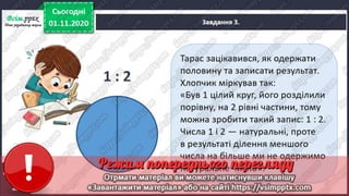 3 клас. НУШ. Математика. Скворцова. Урок 46