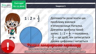 3 клас. НУШ. Математика. Скворцова. Урок 46