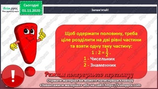 3 клас. НУШ. Математика. Скворцова. Урок 46