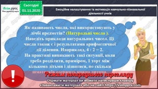 3 клас. НУШ. Математика. Скворцова. Урок 46