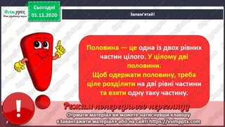 3 клас. НУШ. Математика. Скворцова. Урок 46