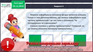 3 клас. НУШ. Математика. Скворцова. Урок 46