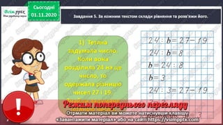 3 клас. НУШ. Математика. Скворцова. Урок 46