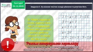 3 клас. НУШ. Математика. Скворцова. Урок 46