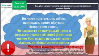3 клас. НУШ. Математика. Скворцова. Урок 46