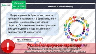 3 клас. НУШ. Математика. Скворцова. Урок 46