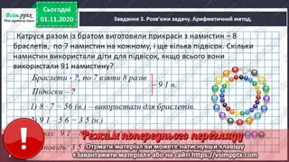 3 клас. НУШ. Математика. Скворцова. Урок 46