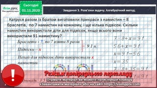 3 клас. НУШ. Математика. Скворцова. Урок 46