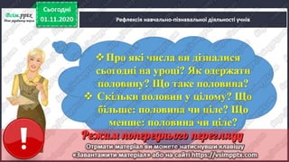 3 клас. НУШ. Математика. Скворцова. Урок 46