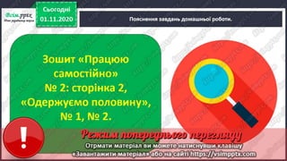 3 клас. НУШ. Математика. Скворцова. Урок 46