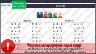 3 клас. НУШ. Математика. Скворцова. Урок 46