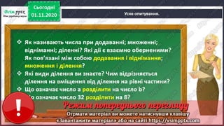 3 клас. НУШ. Математика. Скворцова. Урок 46