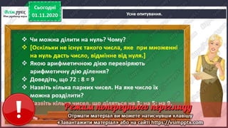 3 клас. НУШ. Математика. Скворцова. Урок 46