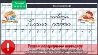 3 клас. НУШ. Математика. Скворцова. Урок 46