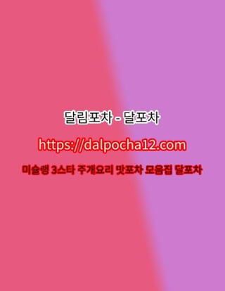 【부산건마】달림포차〔dalpocha8。Net〕ꔩ부산오피 부산휴게텔?