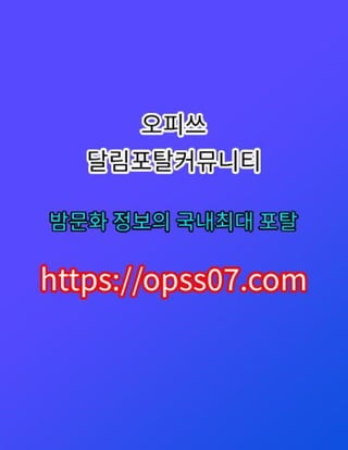 사당오피【opss07ㆍ컴】오피쓰ꐠ사당마사지 사당오피 ⟹사당오피 사당휴게텔