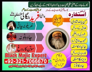 Original kala ilam, Bangali Amil baba in UAE and Kala jadu expert in Saudi Arabia and Black magic expert in USA +923217066670 NO1-kala ilam