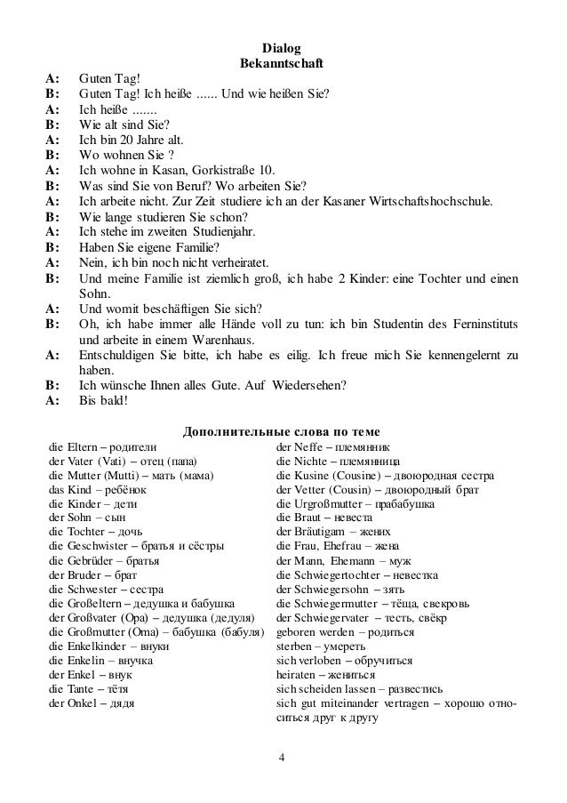 Freizeit Диалог На Немецком