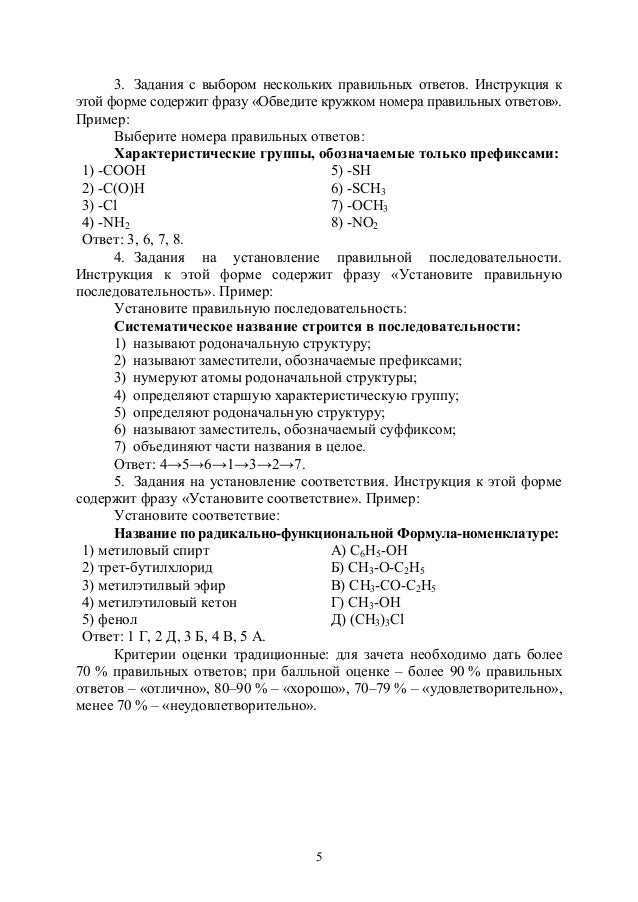 Тест по теме: строение и классификация органических соединений задания уровня а ответы
