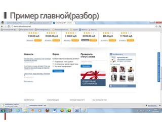 Примерглавной(разбор)
 