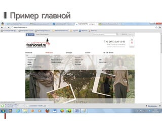 Пример главной
 