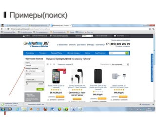 Примеры(поиск)
 