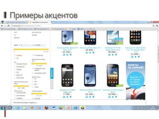 Примерыакцентов
 