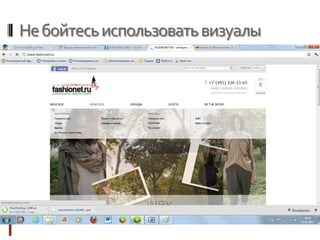 Небойтесьиспользоватьвизуалы
 