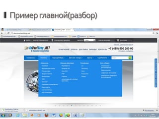 Примерглавной(разбор)
 