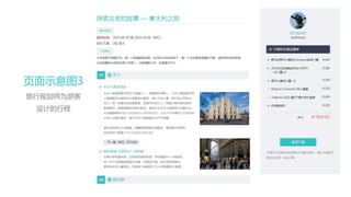 页面示意图3
旅行规划师为游客
设计的行程
 