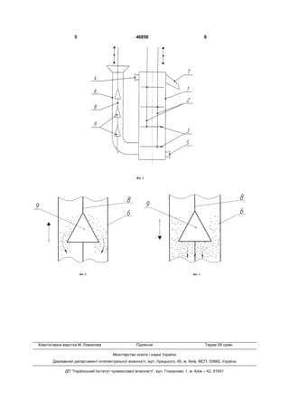 5 46856 6
Комп’ютерна верстка М. Ломалова Підписне Тираж 28 прим.
Міністерство освіти і науки України
Державний департамент інтелектуальної власності, вул. Урицького, 45, м. Київ, МСП, 03680, Україна
ДП “Український інститут промислової власності”, вул. Глазунова, 1, м. Київ – 42, 01601
 