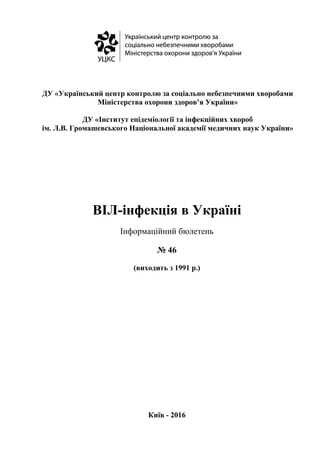 Інформаційний бюлетень "ВІЛ-інфекція в Україні" №46 | PDF