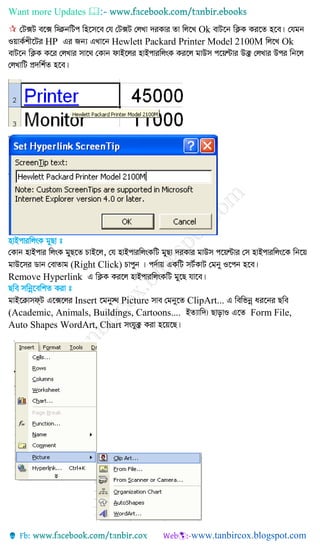 Want more Updates 
 Ok
HP Hewlett Packard Printer Model 2100M Ok
nvBcviwjsK gyQv t
(Right Click)
Remove Hyperlink
Qwe mwbœ‡ewkZ Kiv t
Insert Picture ClipArt...
(Academic, Animals, Buildings, Cartoons.... Form File,
Auto Shapes WordArt, Chart
 