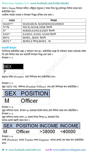Want more Updates 
Name F
K‡qKwU D`vniY
(Female)
SEX=M) (Position=Officer)
(Position) Teacher Engineer
e¨envi D`vniY
MAH??? MAHABUB, MAHMOD,MAHMED
N??K NECK,NOAK,NISK
S* SOHID,SANO,SAMIT
SAN* SAJIDA, SANO, SAND
BO?L BOWL, BOOl
BO?L* BOWLE BOWL
 