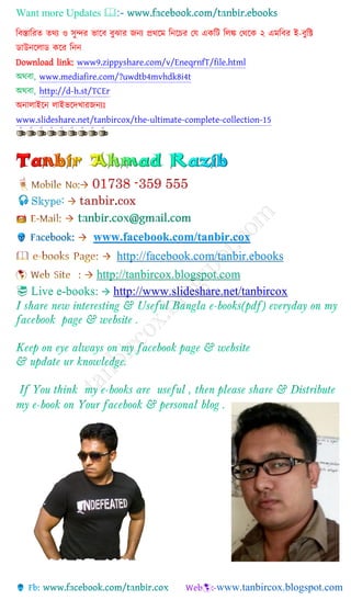 Want more Updates 
নবতারানরি িথয ও সুন্দর ভাচ্ছব বুঝার জিয প্রথচ্ছম নিচ্ছচর যে একনট নলঙ্ক যথচ্ছক ২ এমনবর ই-বুনি
িাউিচ্ছলাি কচ্ছর নিি
Download link: www9.zippyshare.com/v/EneqrnfT/file.html
অথবা, www.mediafire.com/?uwdtb4mvhdk8i4t
অথবা, http://d-h.st/TCEr
অিালাইচ্ছি লাইভচ্ছদখারজিযঃ
www.slideshare.net/tanbircox/the-ultimate-complete-collection-15
Skype: tanbir.cox
www.facebook.com/tanbir.cox
http://facebook.com/tanbir.ebooks
http://tanbircox.blogspot.com
 Live e-books:  http://www.slideshare.net/tanbircox
 