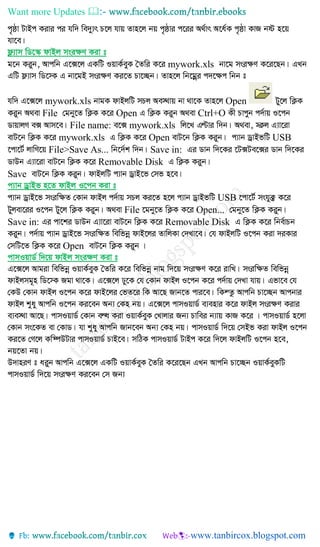 Want more Updates 
d¬¨vm wW‡¯‹ dvBj msi¶Y Kiv t
mywork.xls
mywork.xls Open
File Open Ctrl+O
File name: mywork.xls
mywork.xls Open USB
File>Save As... Save in:
Removable Disk
Save
c¨vb WªvBf n‡Z dvBj I‡cb Kiv t
USB
File Open...
Save in: Removable Disk
Open
cvmIqvW© w`‡q dvBj msi¶Y Kiv t
 