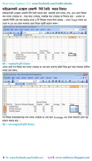 Want more Updates 
gvB‡µvmdU G‡·‡j †iRvë wmU ˆZwi Kivi wbqg?
gvB‡µvmdU G‡·‡j †iRvë wmU ˆZwi Ki‡Z n‡j cÖ_‡gB †ivj bv¤^vi, bvg, Ges †Kvb wel‡q
KZ bv¤^vi †c‡q‡Q Zv , M‡o K‡Z †c‡q‡Q, m‡eŸv©”P KZ †c‡q‡Q Zv wjL‡Z n‡e | GLv‡b †h
†iRvë wkUwU †ei Kiv n‡q‡Q Zv‡Z 3 wU wel‡qi bv¤^vi wjLv n‡q‡Q | Gevi Total bv¤^vi Gi
†m‡j ev e9 Gi †m‡j Kvimvi †i‡L wb‡Pi m~ÎwU cÖ‡qvM Kiæb|
m~Î : =sum(e9:g9) Enter
GL‡b †gvU me wel‡q KZ bv¤^vi †c‡q‡Q Zv †ei n‡e Zvici gvDm w`‡q WªvM K‡i mK‡ji †UvUvj
bv¤^vi †ei Kiæb,
me wel‡q Avfv‡iR/M‡o KZ bv¤^vi †c‡q‡Q Zv †ei n‡j Average Gi †m‡j Kvimvi †i‡L m~Î
cÖ‡qvM Ki‡Z n‡e |
m~Î : =average(e9:g9) Enter
 