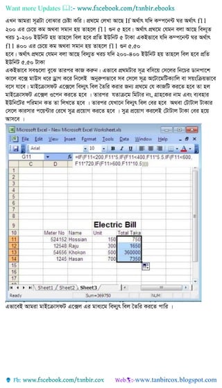 Want more Updates 
GLb Avgiv m~ÎUv †evSvi †Póv Kwi| cÖ_‡g †jLv Av‡Q If A_©vr hw` K¤c‡b›U Ni A_©vr f11
200 Gi †P‡q Kg A_ev mgvb nq Zvn‡j f11 ¸b 5 n‡e| A_©vr cÖ_‡g †hgb ejv Av‡Q we`¨~Z
LiP 1-200 BDwbU nq Zvn‡j wej n‡e cÖwZ BDwbU 5 UvKv GKBfv‡e hw` K¤c‡b›U Ni A_©vr
f11 400 Gi †P‡q Kg A_ev mgvb nq Zvn‡j f11 ¸b 5.50
n‡e| A_©vr cÖ_‡g †hgb ejv Av‡Q we`¨yZ LiP hw` 200-400 BDwbU nq Zvn‡j wej n‡e cÖwZ
BDwbU 5.50 UvKv
GKBfv‡e me¸‡jv ey‡S Zvici KvR Kiæb| Gfv‡e cÖ_gUvi m~Î ewm‡q †m‡ji wb‡Pi Wvbcv‡k
Kv‡j e‡· gvDm a‡i WªvM K‡i wb‡jB Abyiæcfv‡e me †m‡j m~Î A‡Uv‡gwUK¨vwj ev mqswµqfv‡e
e‡m hv‡e| gvB‡µvmdU G‡·‡j we`¨yr wej ˆZwi Kivi Rb¨ cÖ_‡g †h KvRwU Ki‡Z n‡e Zv nj
gvB‡µvmdU G‡·j I‡cb Ki‡Z n‡e | Zvici hZvµ‡g wgUvi bs, MÖvn‡Ki bvg Ges e¨envi
BDwb‡Ui cwigvb KZ Zv wjL‡Z n‡e | Zvici †hLv‡b we`¨yr wej †ei n‡e A_ev †UvUvj UvKvi
†m‡j Kvimvi c‡q›Uvi †i‡L myÎ cÖ‡qvM Ki‡Z n‡e | myÎ cÖ‡qvM Ki‡jB †UvUvj UvKv †ei n‡q
Avm‡e |
Gfv‡eB Avgiv gvB‡µvmdU G‡·j Gi gva¨‡g we`¨yr wej ˆZwi Ki‡Z cvwi |
 