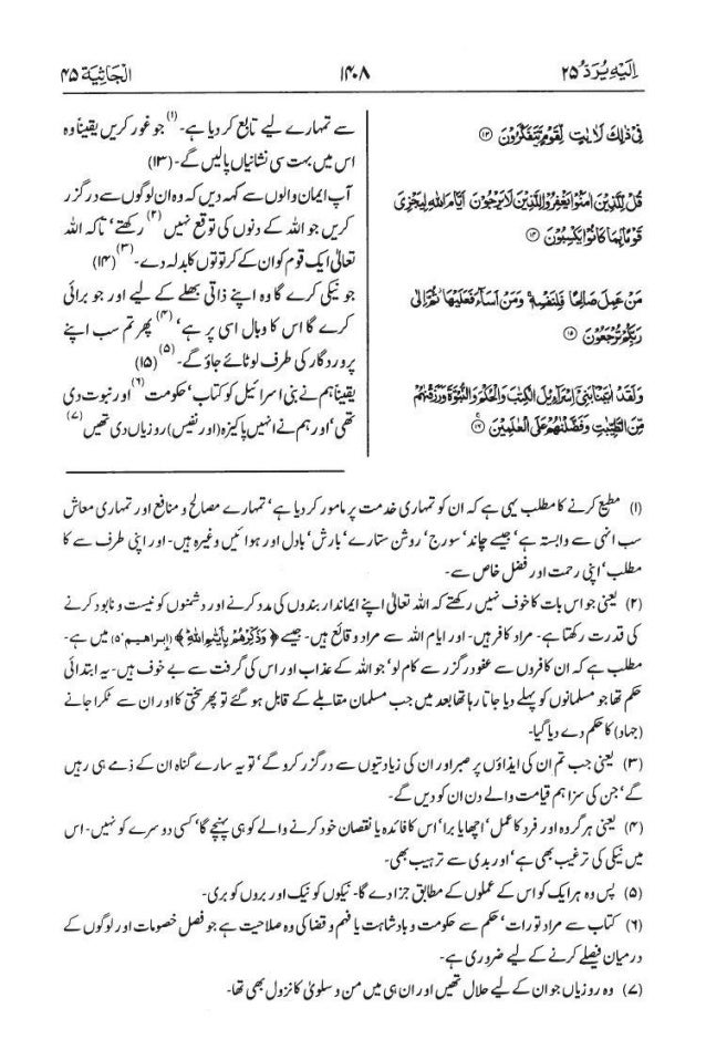 Surah Al Jaatyiyah With Urdu Translation Besturdubook
