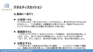 Copyright 2013-2017 KOSUGI no UNIVERSITY
ѥͥǥå
Q.һԤ
l? Сشһ?
եꥫΤȤ虜礯ФʤһˤФʤhޤФʤߤʤ
ФʤѧҎģϿƤʤԒǤСʥ
ߥ˥ƥ䥫եiСɼν֤Ϥäʤ롣
l? 偾Ӥ?
ȥ٥`󡹤Ϥ⤦һĤɤϡԷ֤ס֤
顣˼äƤǤόgFʤߤһˤҤȤС˼
ݥáݥáݥáȵ㤤ơҤεƻ򼏤ǤĤҤʽ֤ˤ
l? ׂ}Ӥ?
δѧ˲μӤΤԷ֤ؤΤ???Ȥԥ`ɤƸЄ
iСɼδSߡԪݤʸhߤ֤Υǥ륱`ˤʤΤǤϡ
 